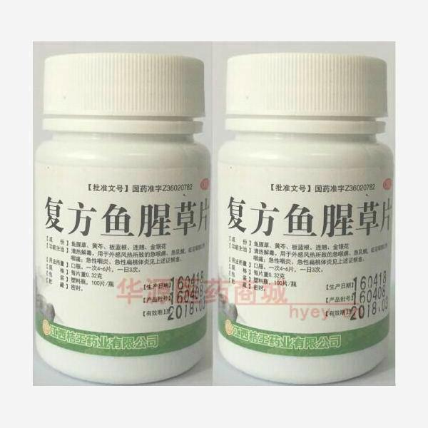 优选 复方鱼腥草片(薄