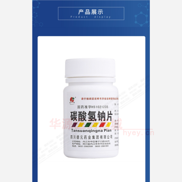 优选 碳酸氢钠片