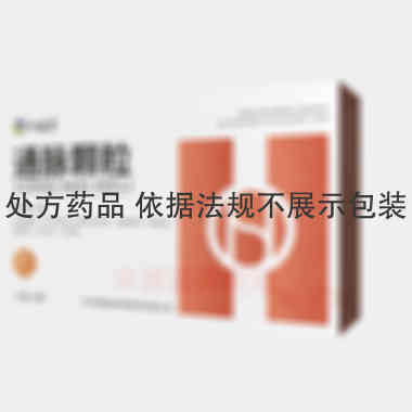 优选 通脉颗粒