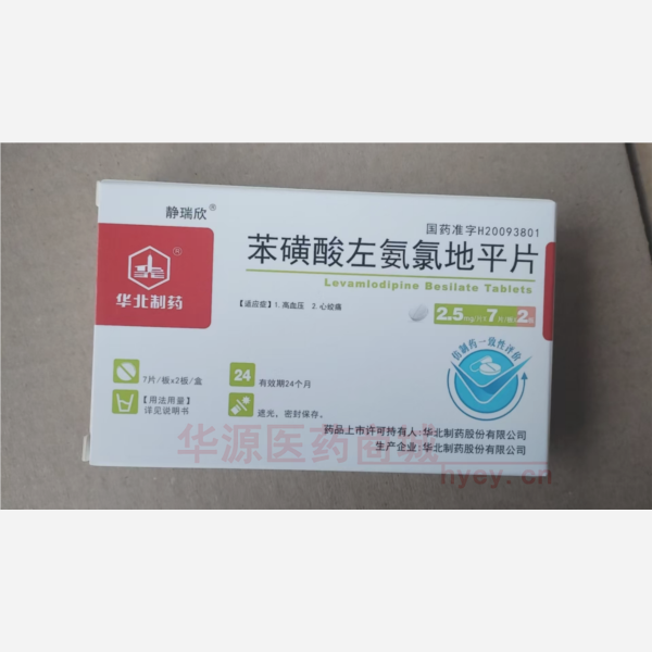 优选 苯磺酸左氨氯地平