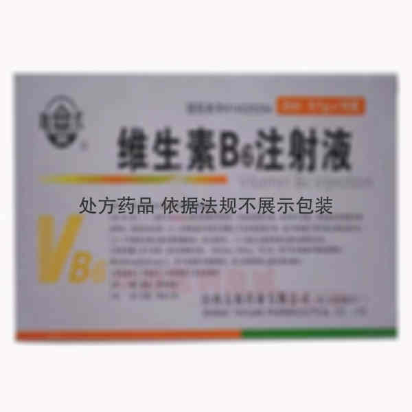 优选 维生素B6注射液