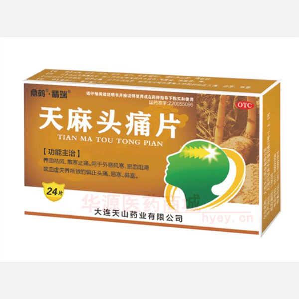 优选 天麻头痛片(薄膜