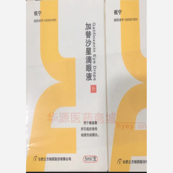 优选 加替沙星滴眼液