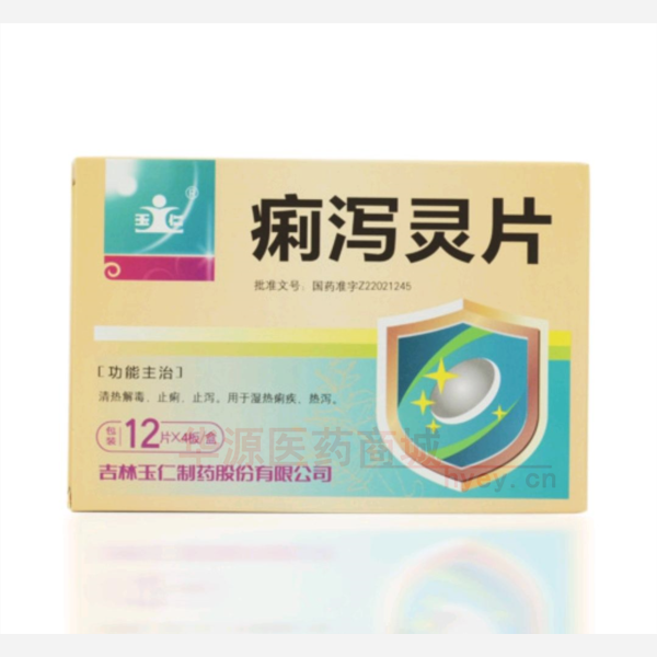 优选 痢泻灵片