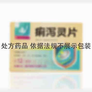 优选 痢泻灵片