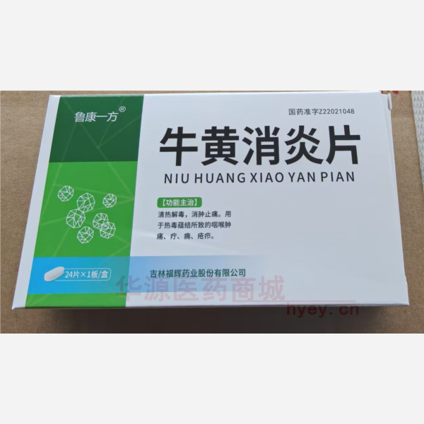优选 牛黄消炎片