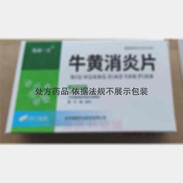 优选 牛黄消炎片