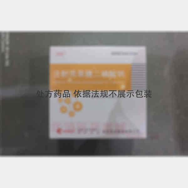 优选 注射用果糖二磷酸