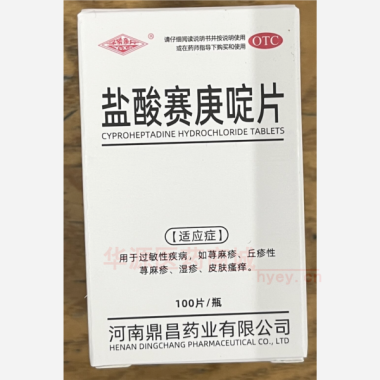 优选 盐酸赛庚啶片