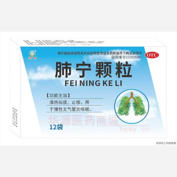 优选 肺宁颗粒