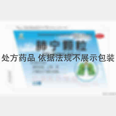 优选 肺宁颗粒
