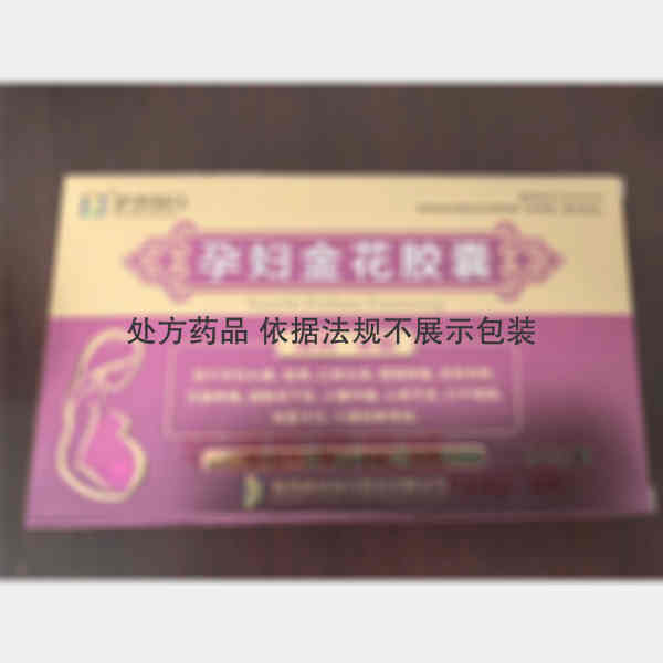 优选 孕妇金花胶囊