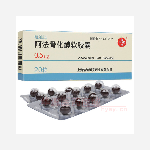 优选 阿法骨化醇软胶囊