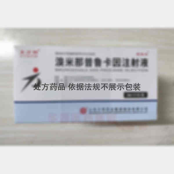 优选 溴米那普鲁卡因注