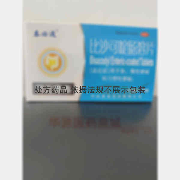 优选 比沙可啶肠溶片