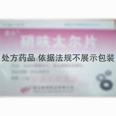 硝呋太尔片 0.2g*10s 烟台鲁银药业有限公司