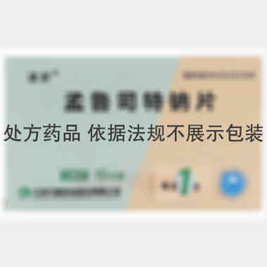 孟鲁司特钠片 10mg*10s 江苏万高药业股份有限公司