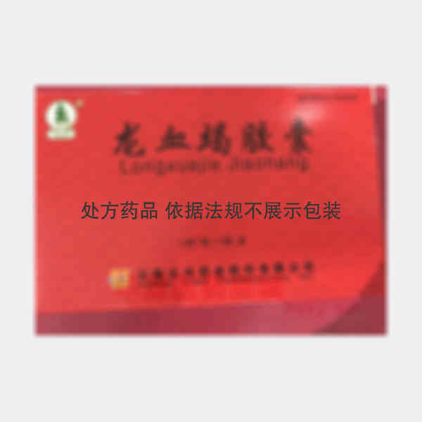 优选 龙血竭胶囊