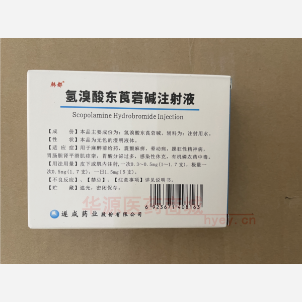 优选 氢溴酸东莨菪碱注