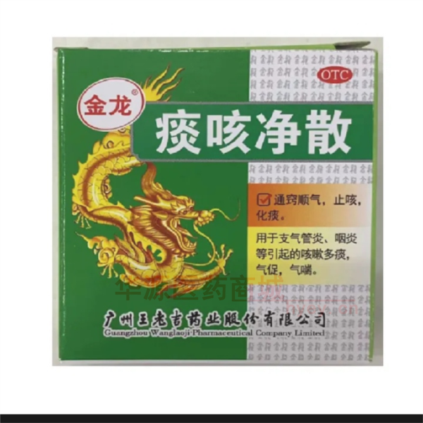 优选 痰咳净散