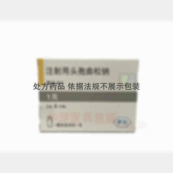 优选 注射用头孢曲松钠