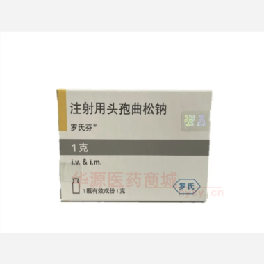 优选 注射用头孢曲松钠