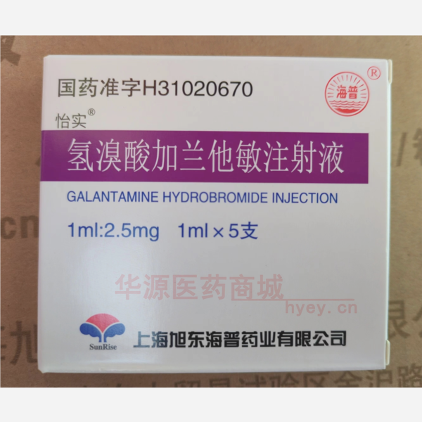 优选 氢溴酸加兰他敏注