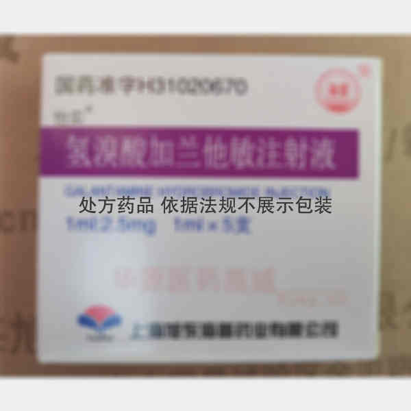 优选 氢溴酸加兰他敏注