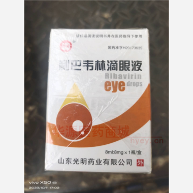 优选 利巴韦林滴眼液(