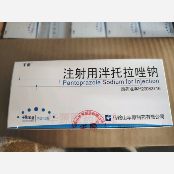 优选 注射用泮托拉唑钠