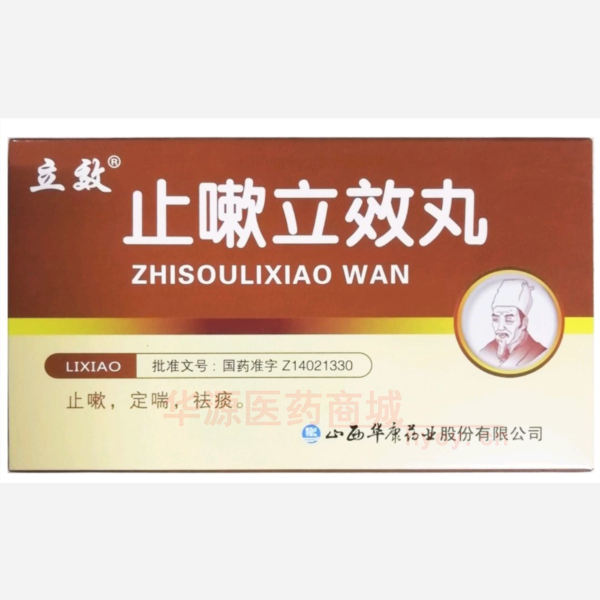 优选 止嗽立效丸