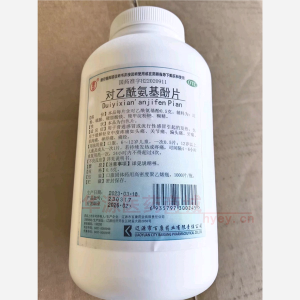 优选 对乙酰氨基酚片