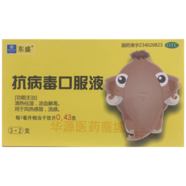 优选 抗病毒口服液（玻