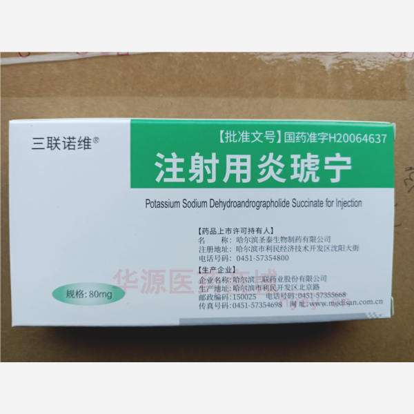 优选 注射用炎琥宁
