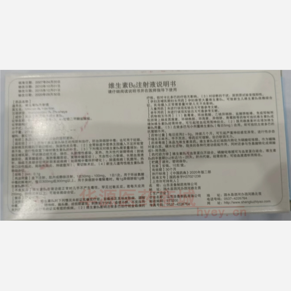 优选 维生素B6注射液