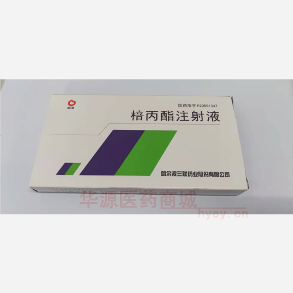 优选 棓丙酯注射液