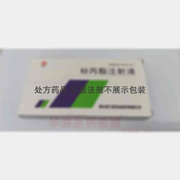 优选 棓丙酯注射液