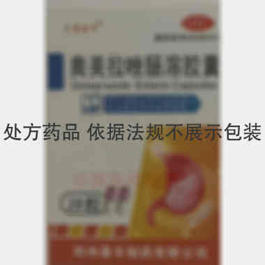 优选 奥美拉唑肠溶胶囊
