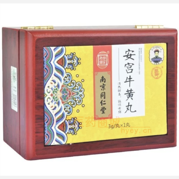 优选 安宫牛黄丸(含天