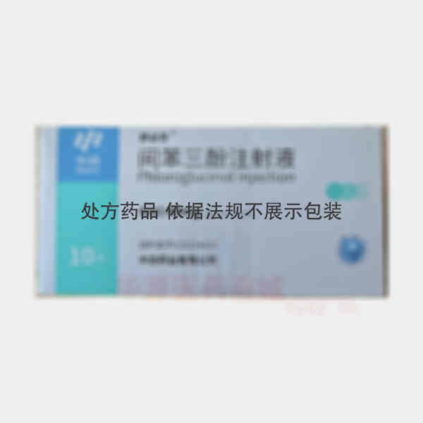 优选 间苯三酚注射液