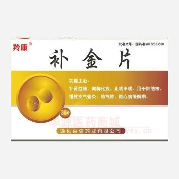 优选 补金片