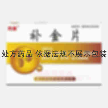 补金片 0.25g*12s*3板 通化百信药业有限公司