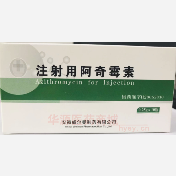 优选 注射用阿奇霉素