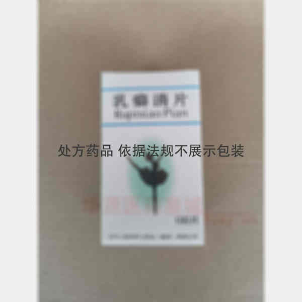 优选 乳癖消片