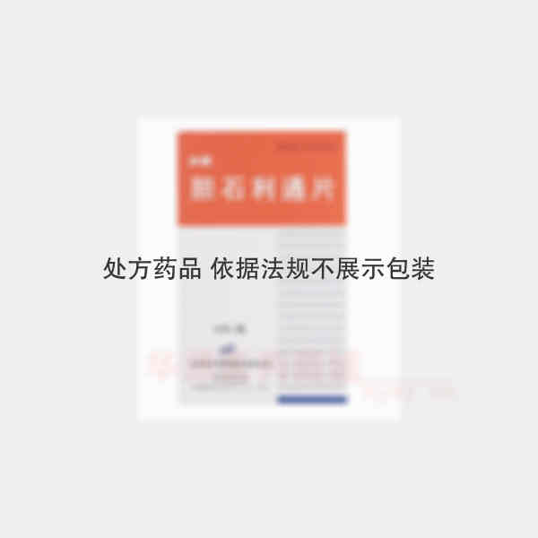 优选 胆石利通片