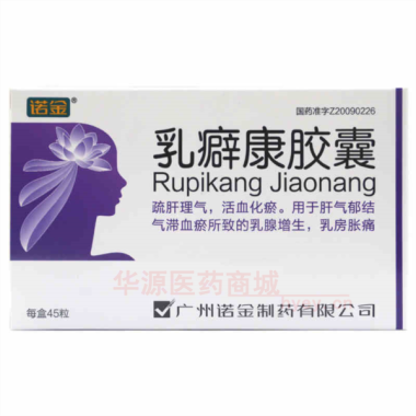优选 乳癖康胶囊
