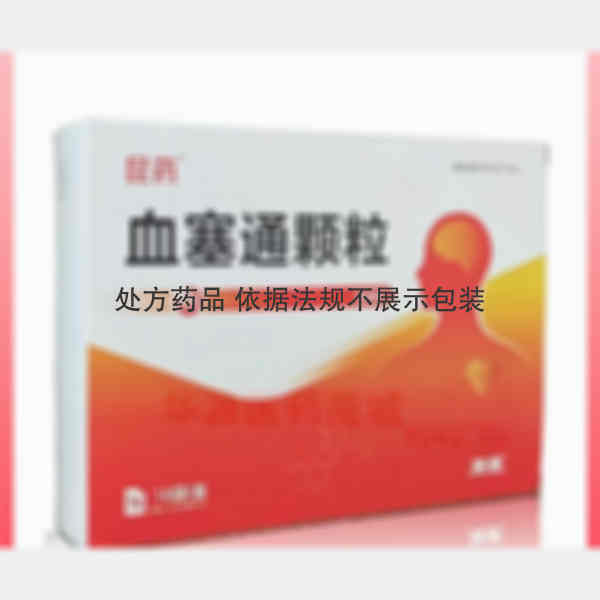 优选 血塞通颗粒