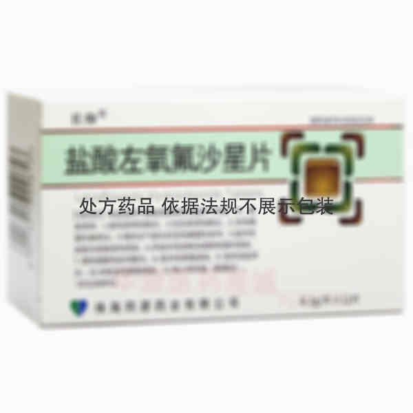 优选 盐酸左氧氟沙星片