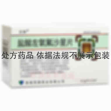 盐酸左氧氟沙星片 0.2g*12s 珠海同源药业有限公司