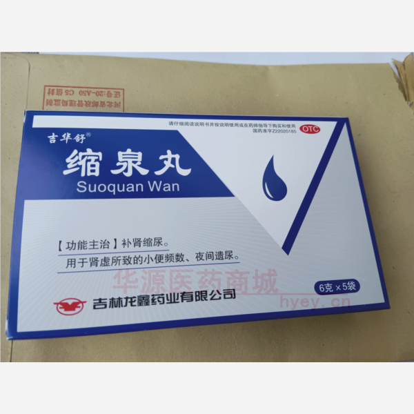 优选 缩泉丸